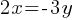 2x = -3y