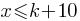 x le k+10